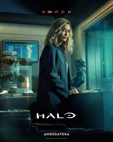 Halo - постер